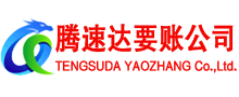 东海要债公司